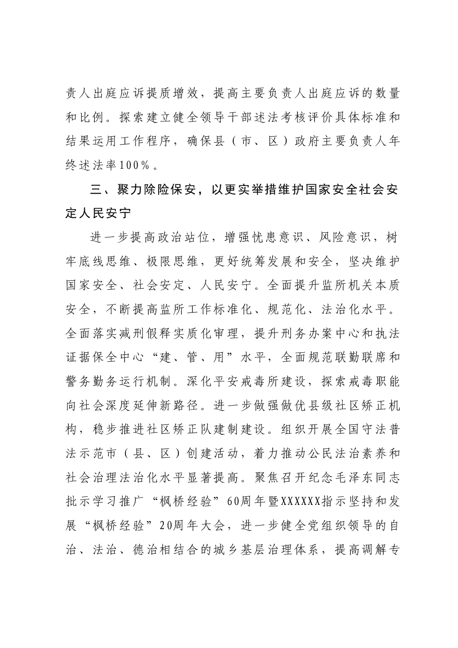 司法局长在县处级干部主题教育第二期读书班上的交流发言.docx,第4页预览