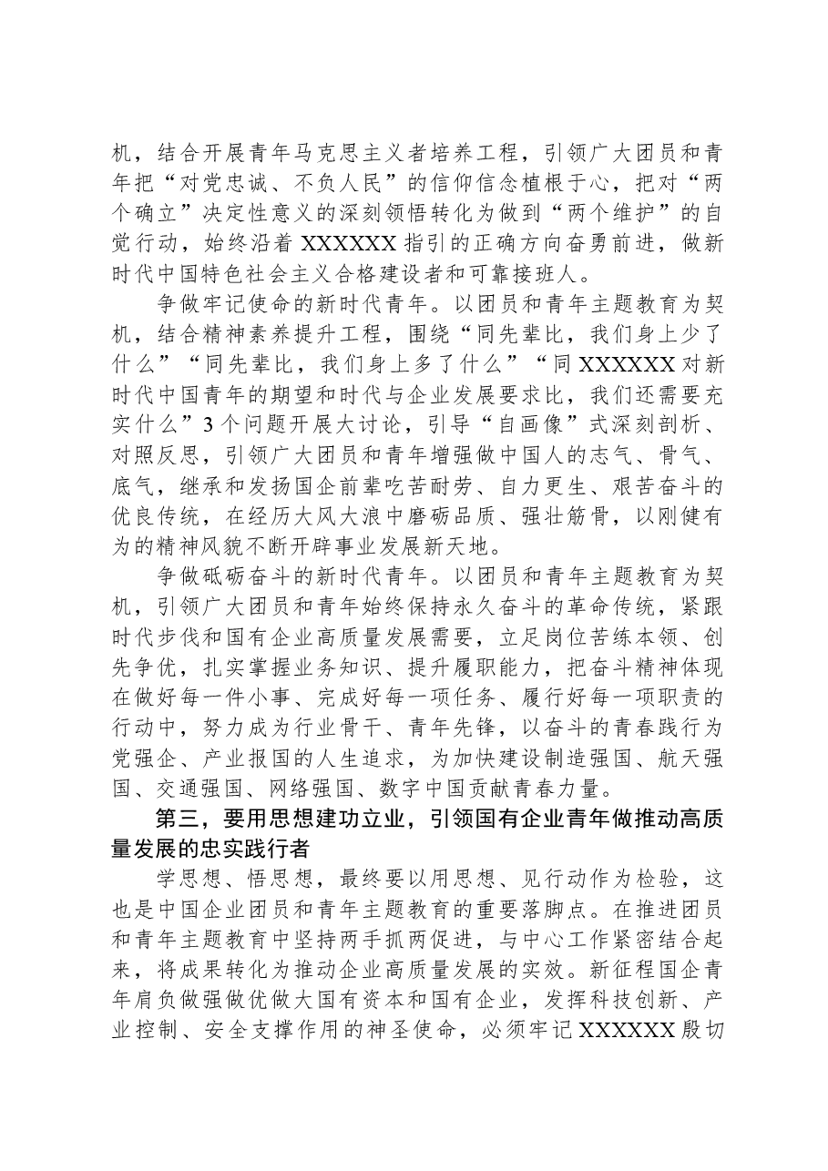 在企业“学习贯彻新思想+立足岗位建新功”青年代表座谈会上的讲话.docx,第3页预览