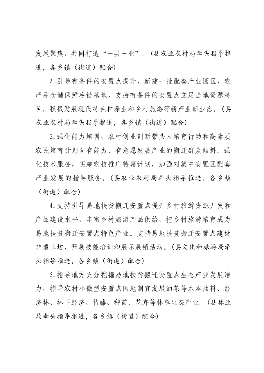 衡南县易地扶贫搬迁后续扶持工作方案.docx，第3页预览