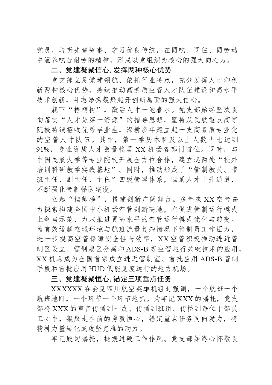经验交流:凝聚“四心”合力+精铸党建品牌.docx,第2页预览