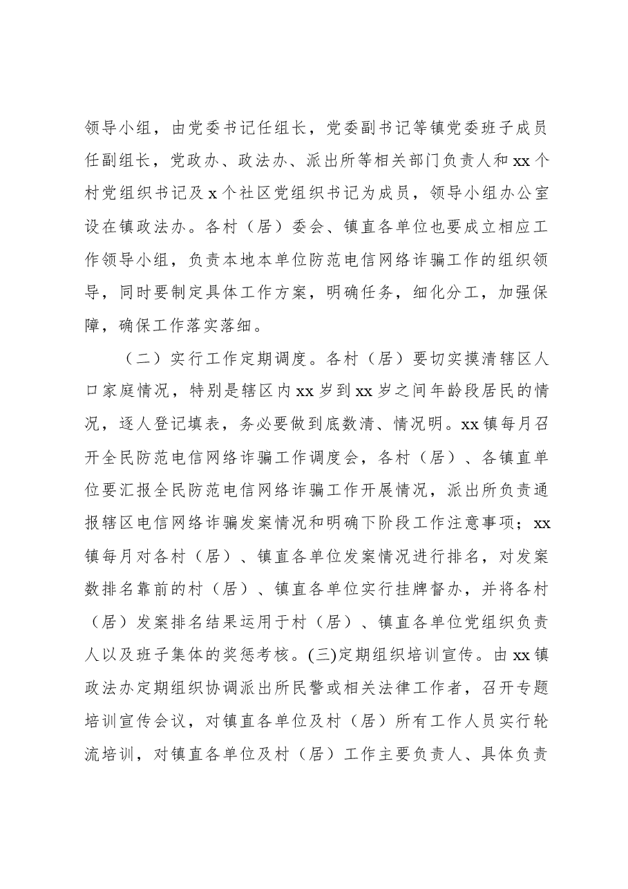 (6篇)宣传贯彻《反电信网络诈骗法》工作方案汇编.docx,第3页预览