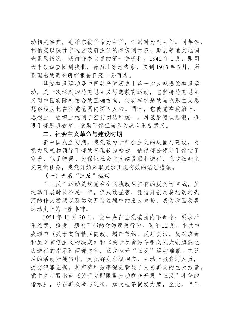 在局机关“以学促干”专题读书班上的党课辅导报告.docx,第4页预览