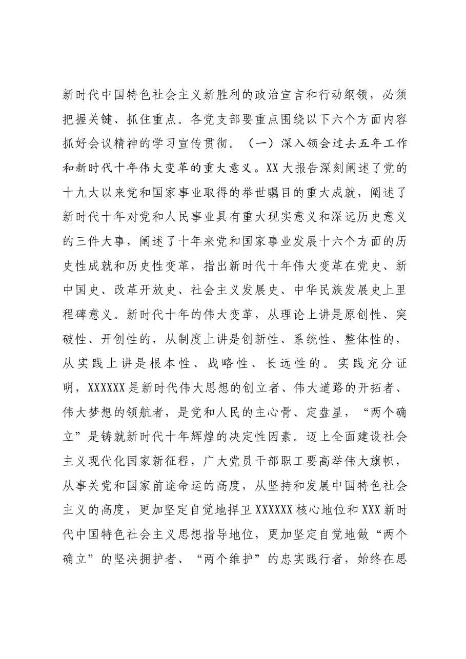 党委关于学习宣传贯彻党的二十大精神工作方案.docx,第3页预览