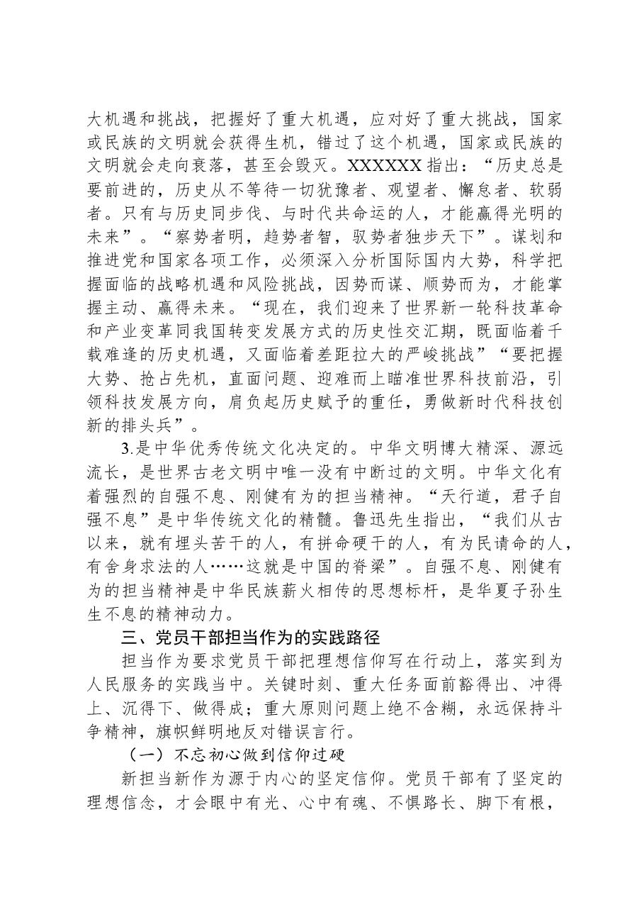 党课:做新时代敢担当有作为的党员干部.docx,第4页预览