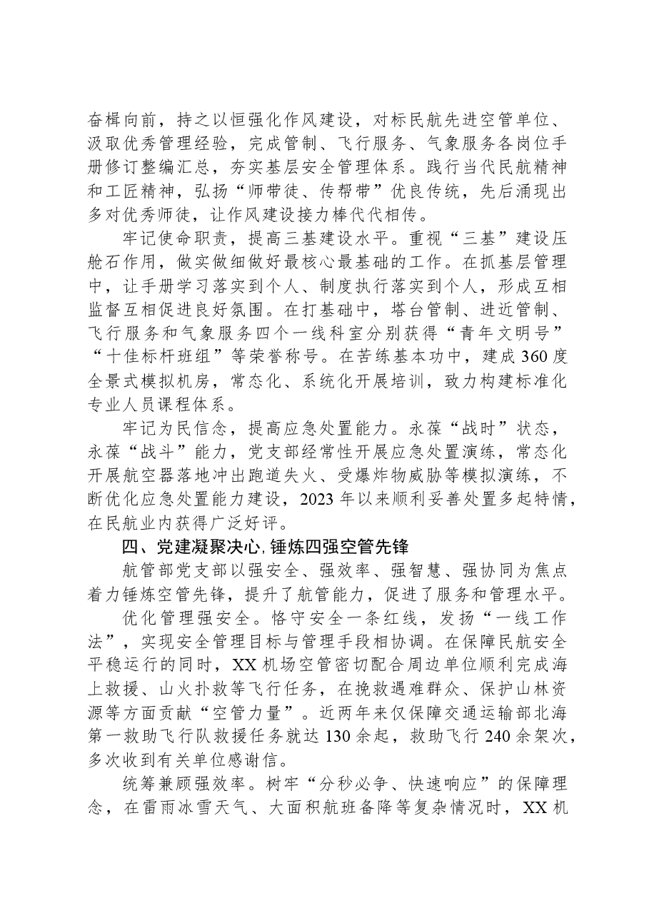 经验交流:凝聚“四心”合力+精铸党建品牌.docx,第3页预览
