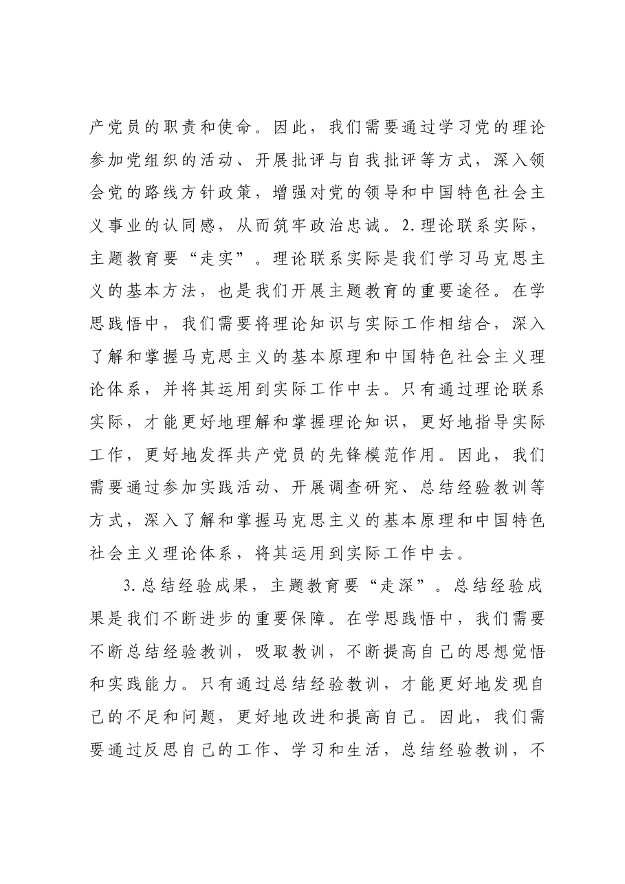 主题教育党课:如何推进基层治理走深走实.docx,第2页预览