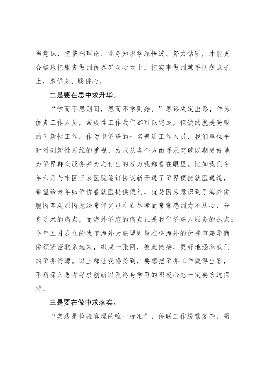 （4篇）结业仪式讲话材料汇编.docx，第3页预览