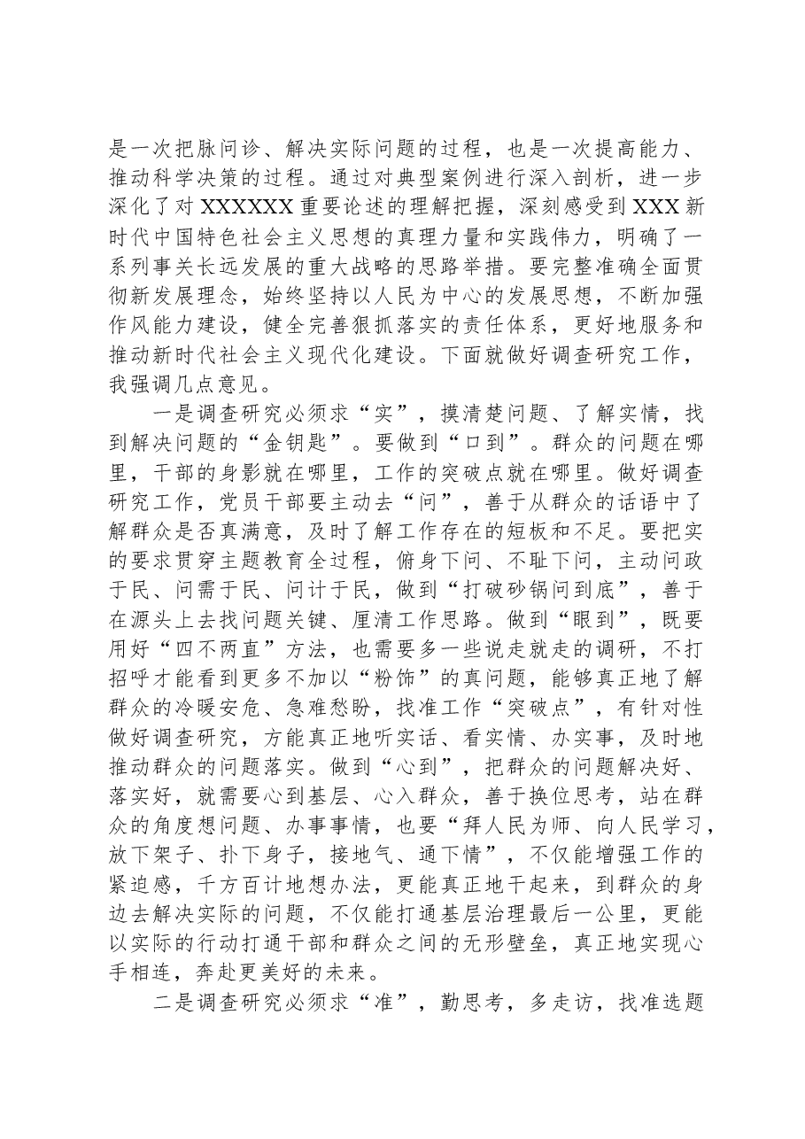 在主题教育典型案例解剖式调研交流会区委理论学习中心组集中研讨会上的主持词.docx,第2页预览