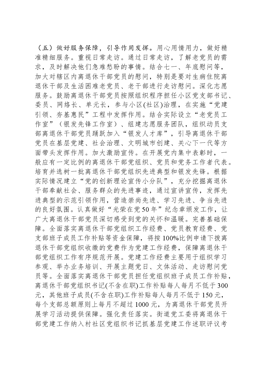 街道离退休干部党建品牌创建实施方案.docx,第4页预览