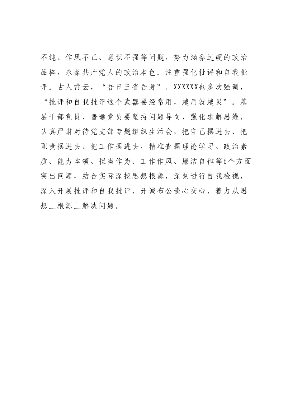 第二批主题教育心得体会 1.docx,第4页预览