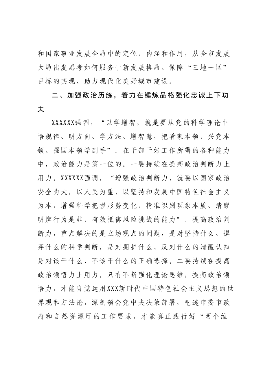 局长在自然资源系统主题教育专题读书班上的讲话.docx，第3页预览