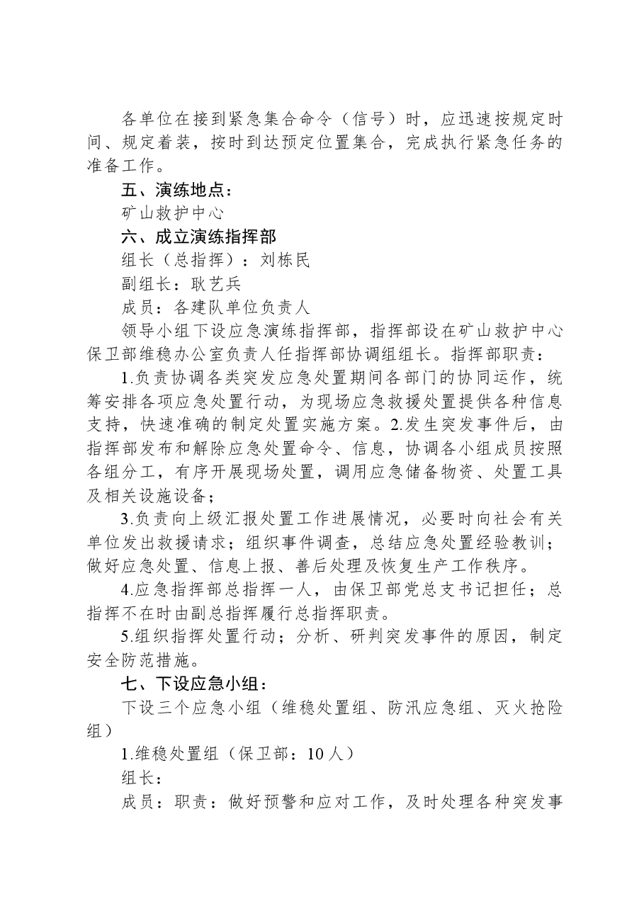 保卫、护卫部门紧急集结方案.docx,第2页预览