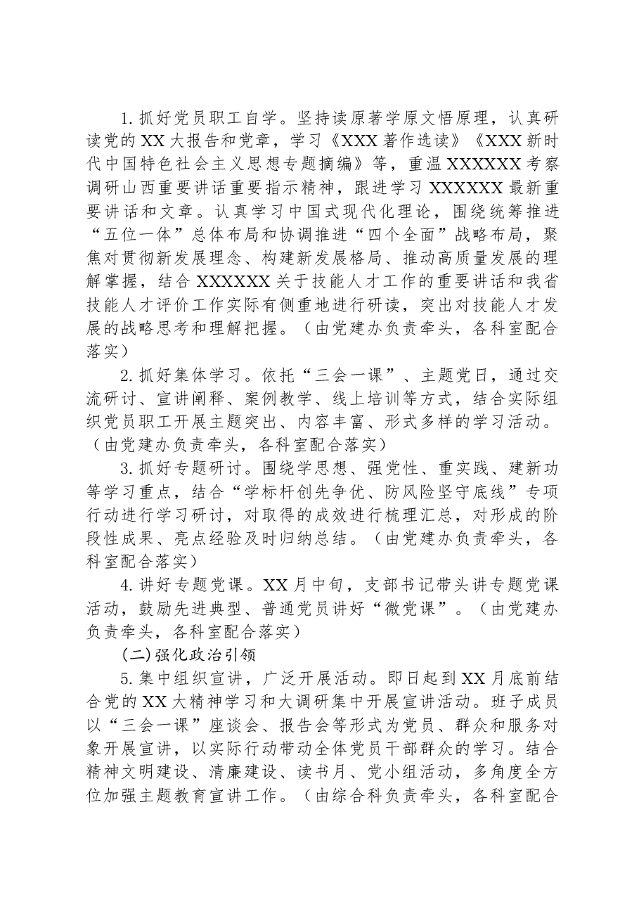 2023年第二批主题教育活动策划方案.docx,第4页预览