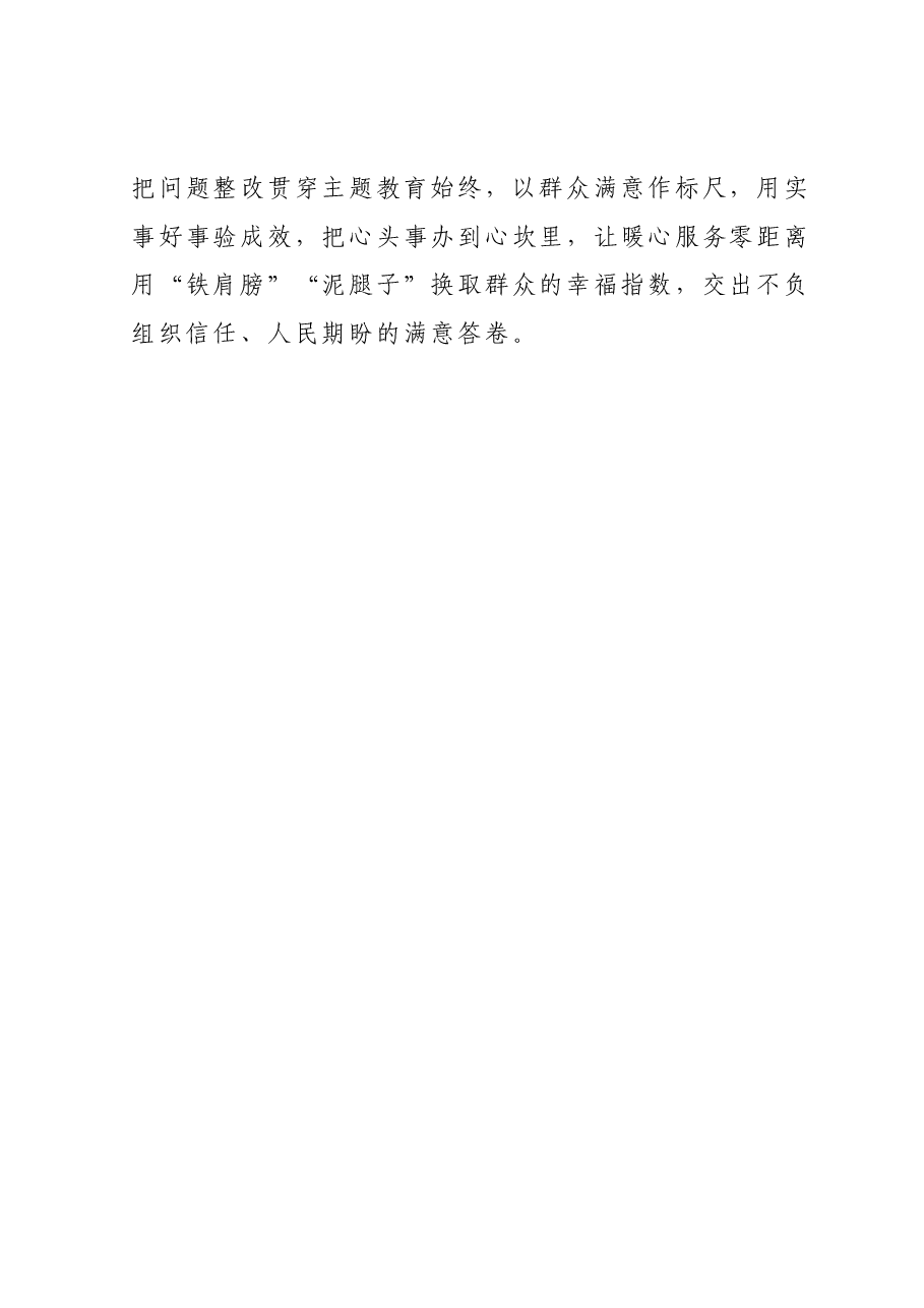 第二批主题教育心得体会 (2).docx,第3页预览