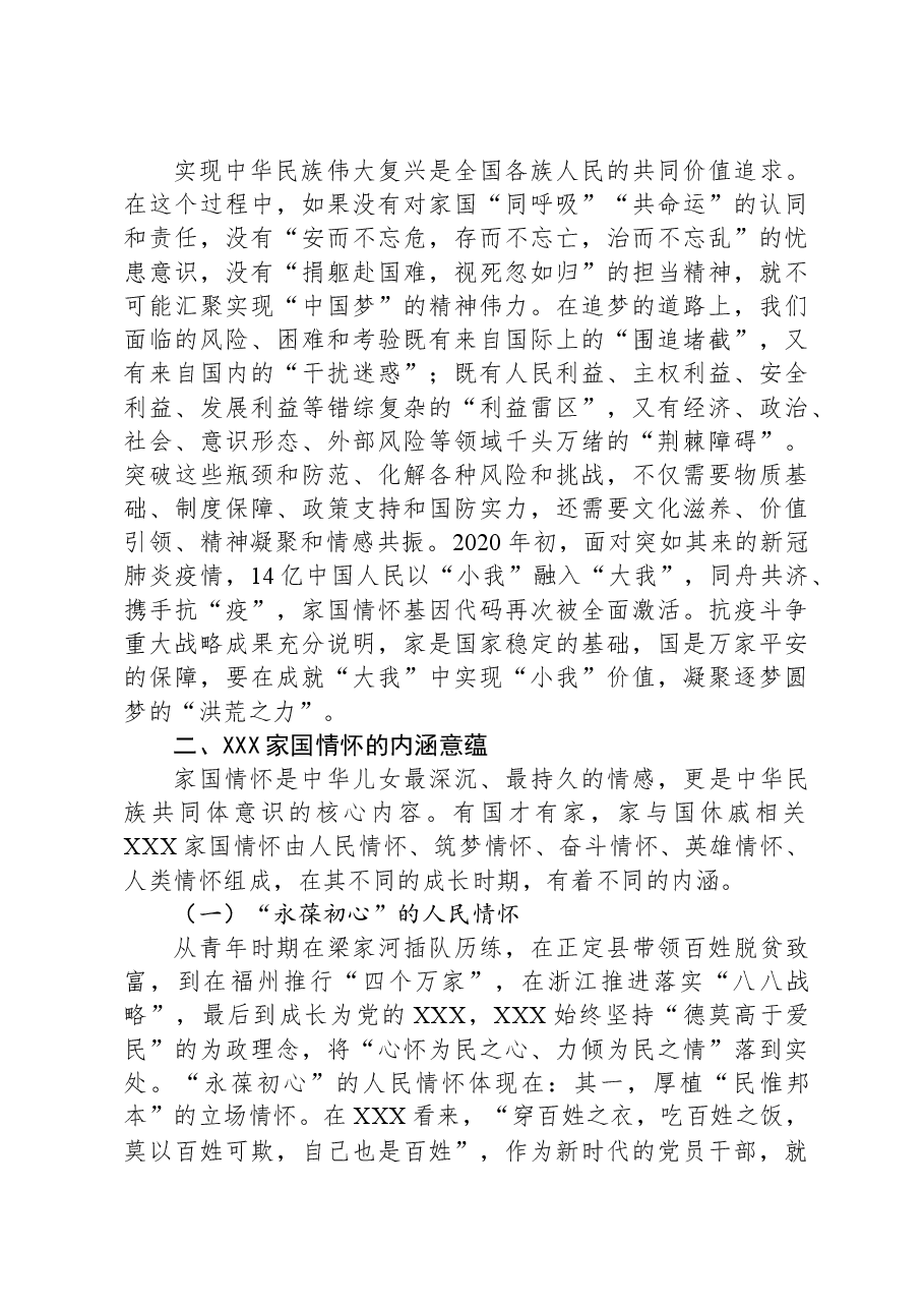 党课:感悟领袖家国情怀+凝聚奋进力量.docx,第3页预览