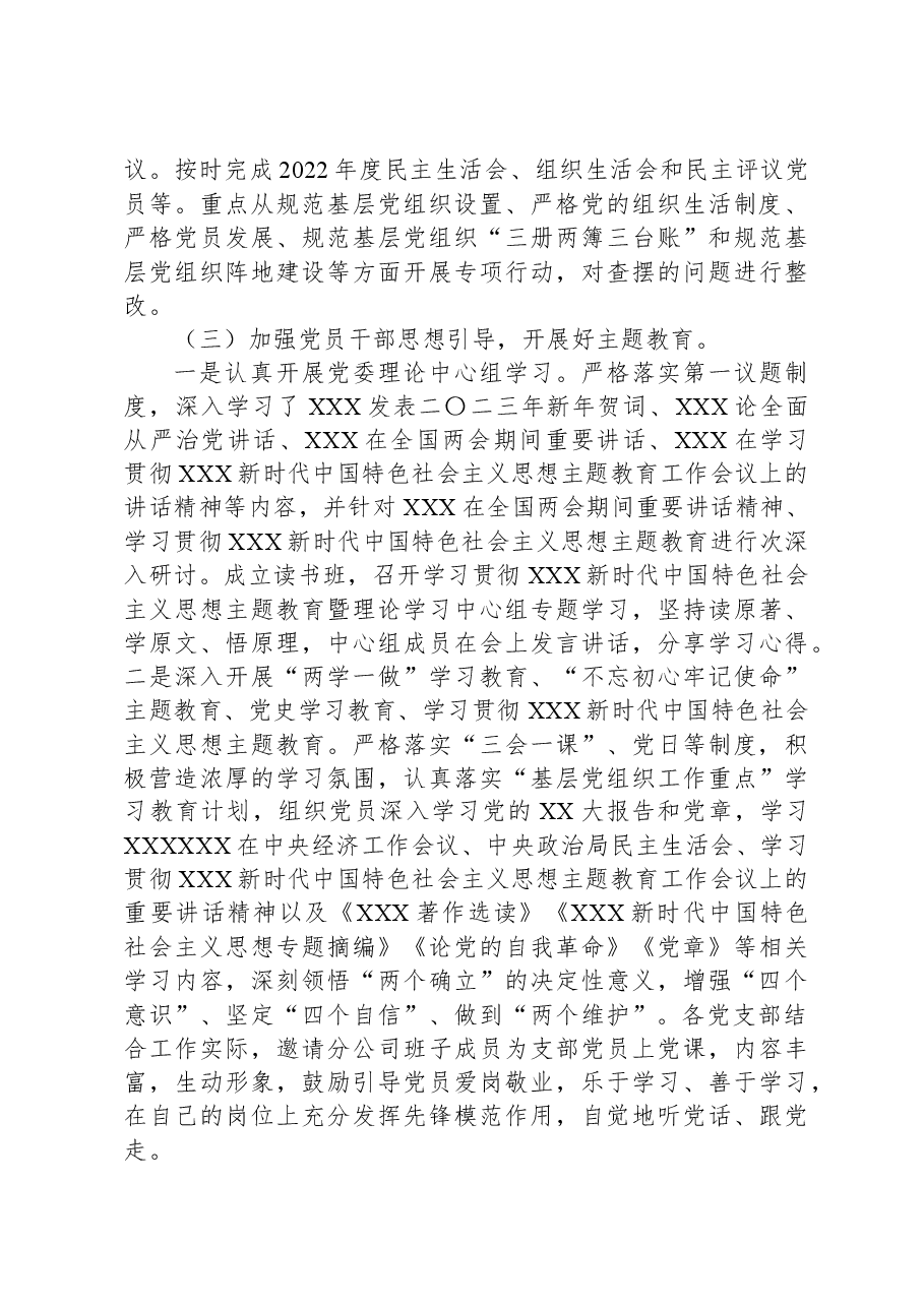 公司党委2023年工作总结报告.docx，第2页预览