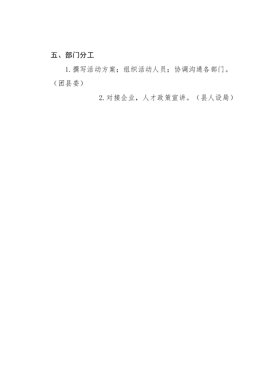 青鸟学子家乡行活动方案.docx,第2页预览