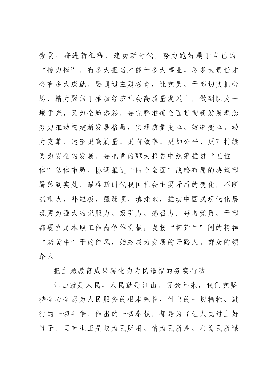 主题教育心得体会:主题教育重在做好转化文章.docx,第4页预览