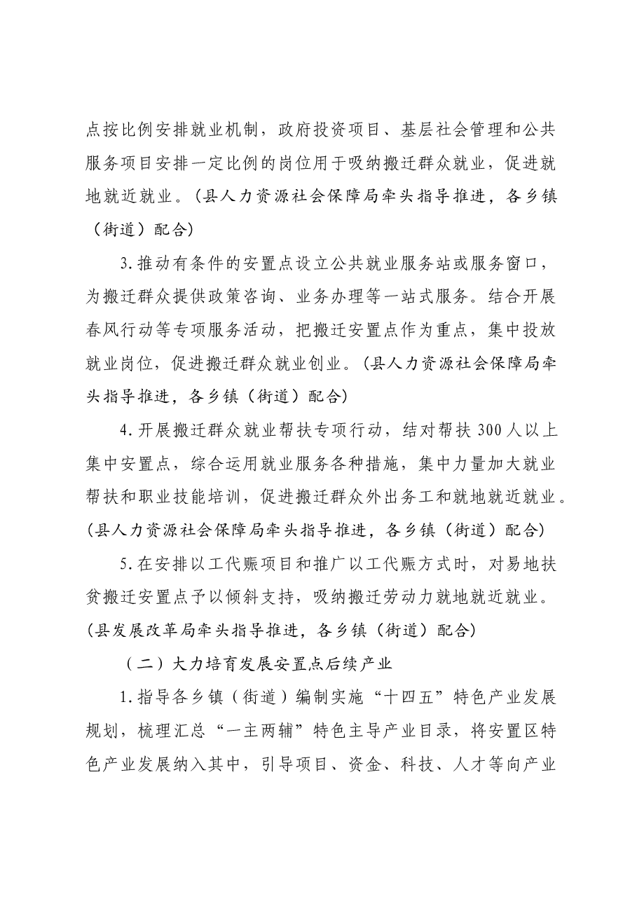 衡南县易地扶贫搬迁后续扶持工作方案.docx，第2页预览