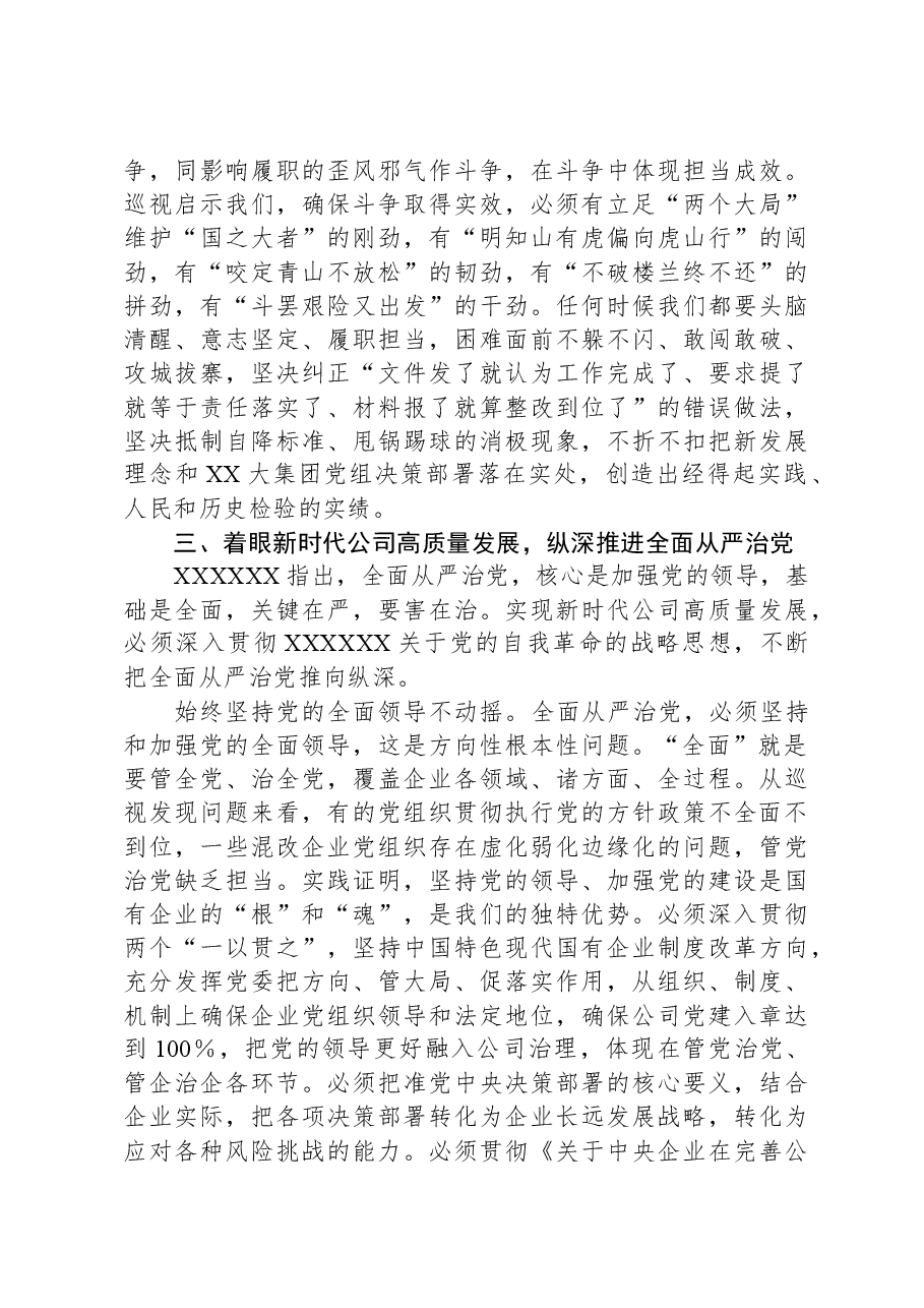 在国企巡视工作动员会上的讲话.docx,第4页预览