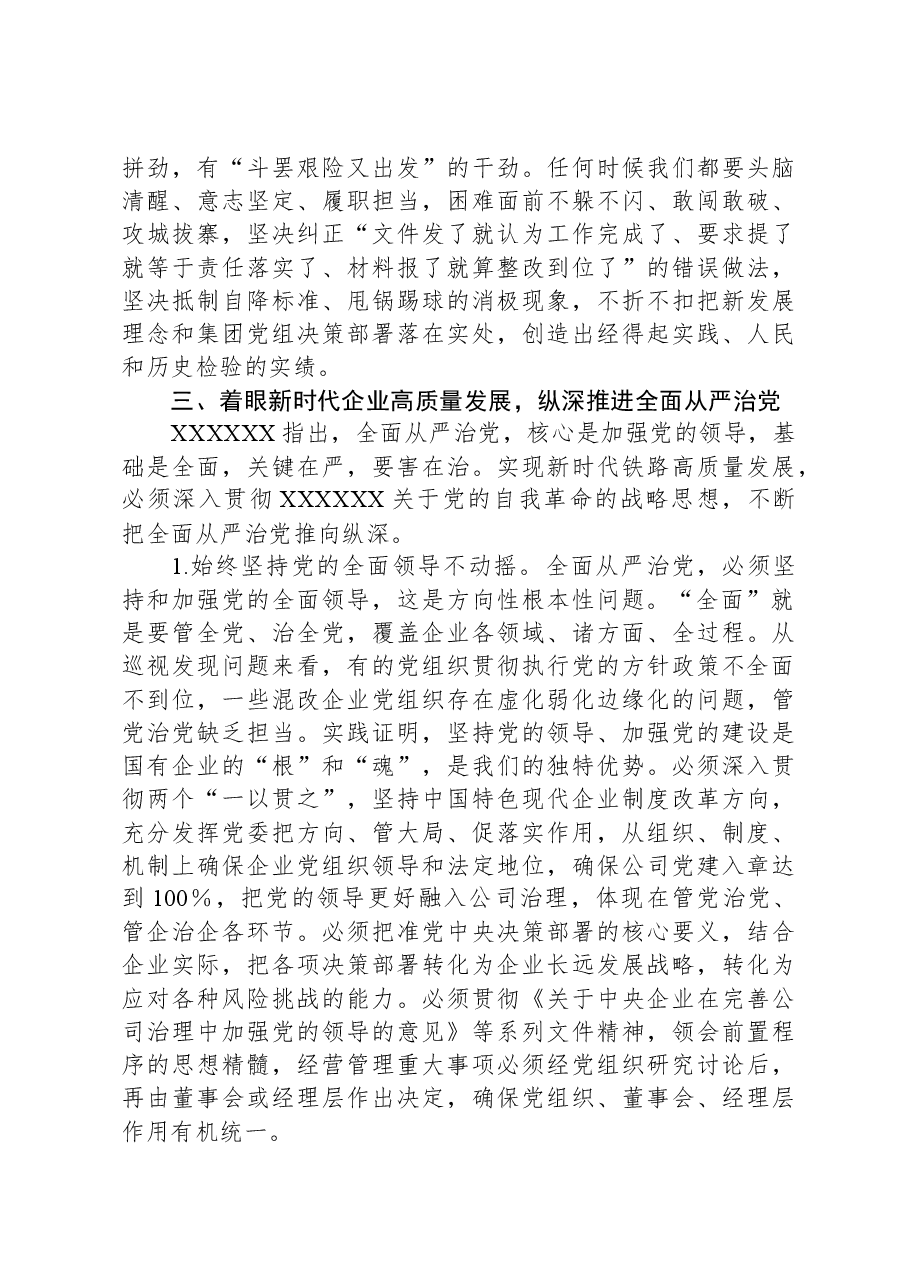 国企讲稿:通过巡视推进全面从严治党.docx,第4页预览