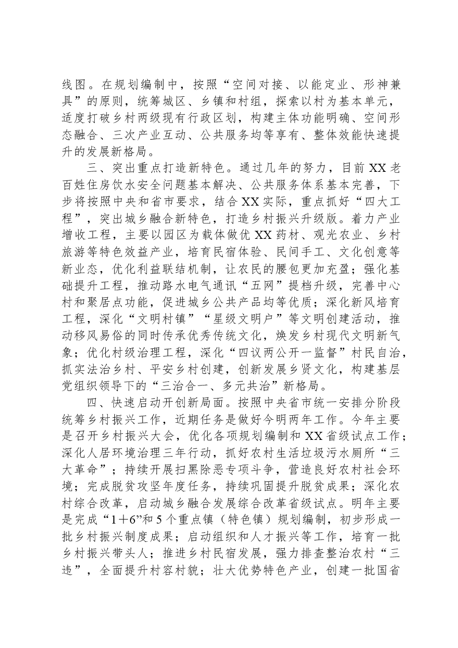 XX县乡村振兴经验材料.docx,第2页预览