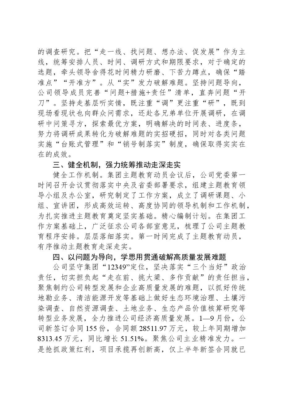 国企开展主题教育亮点工作情况总结汇报.docx,第3页预览