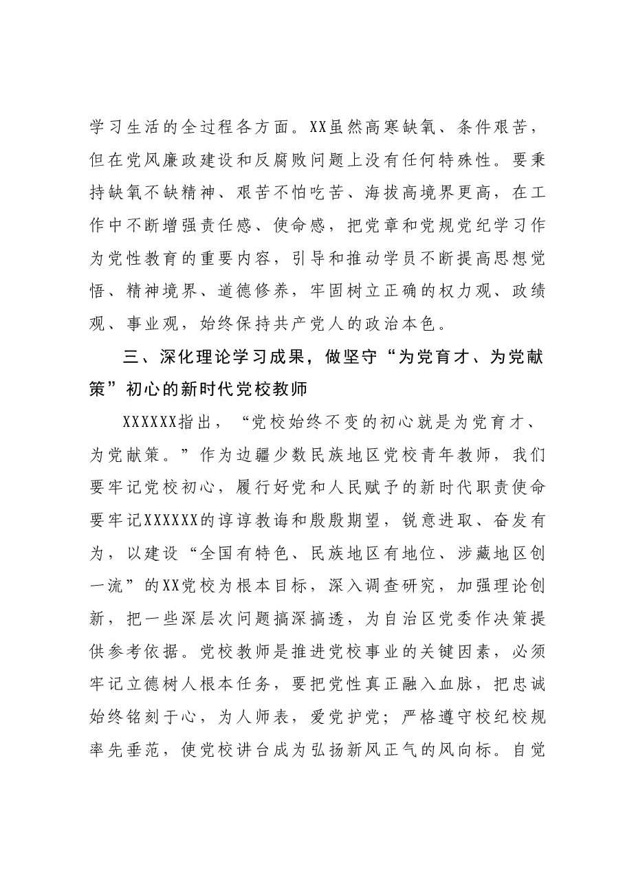 党校干部主题教育心得体会 1.docx,第4页预览