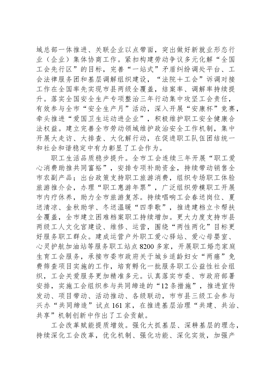 市总工会关于近五年以来工作总结.docx,第3页预览