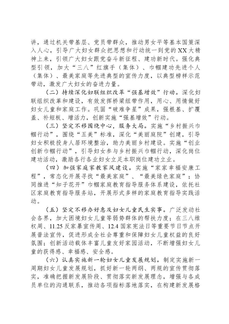 区妇联近五年工作总结及未来五年谋划.docx,第4页预览