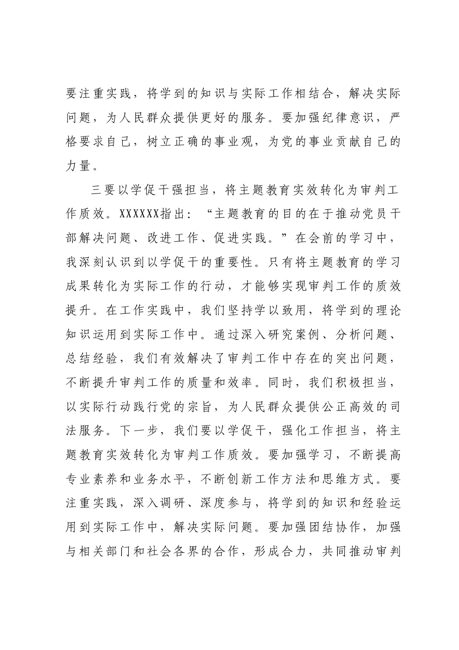 主题教育组织生活会会前学习研讨交流发言提纲.docx,第3页预览