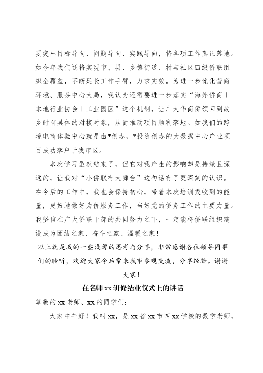 （4篇）结业仪式讲话材料汇编.docx，第4页预览