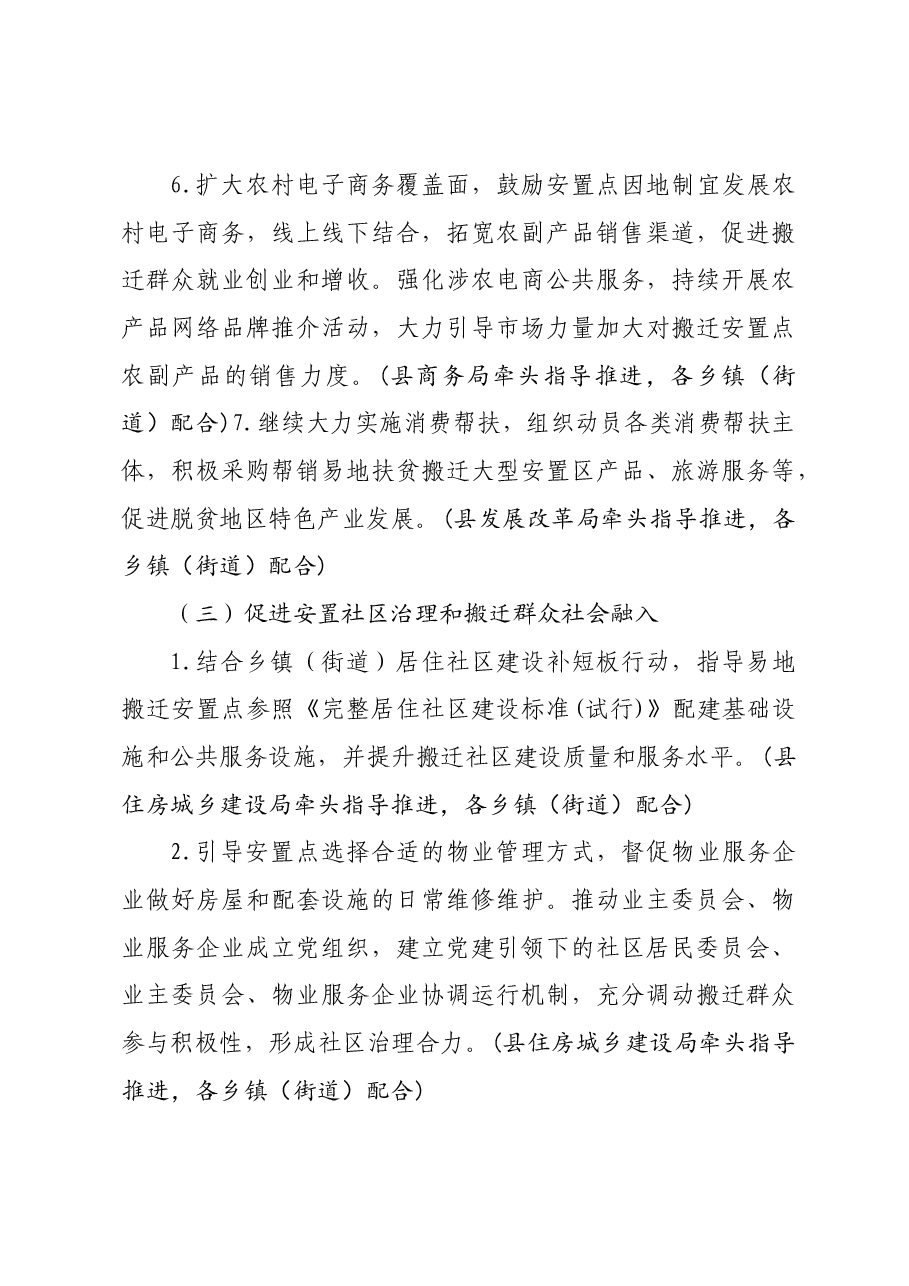 衡南县易地扶贫搬迁后续扶持工作方案.docx，第4页预览
