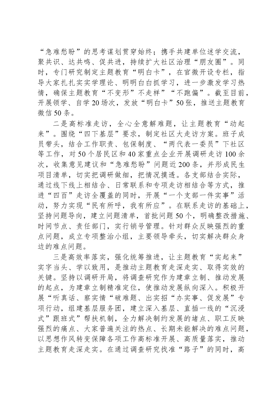 (3篇)2023年第二批主题教育阶段性情况汇报材料汇编.docx,第2页预览