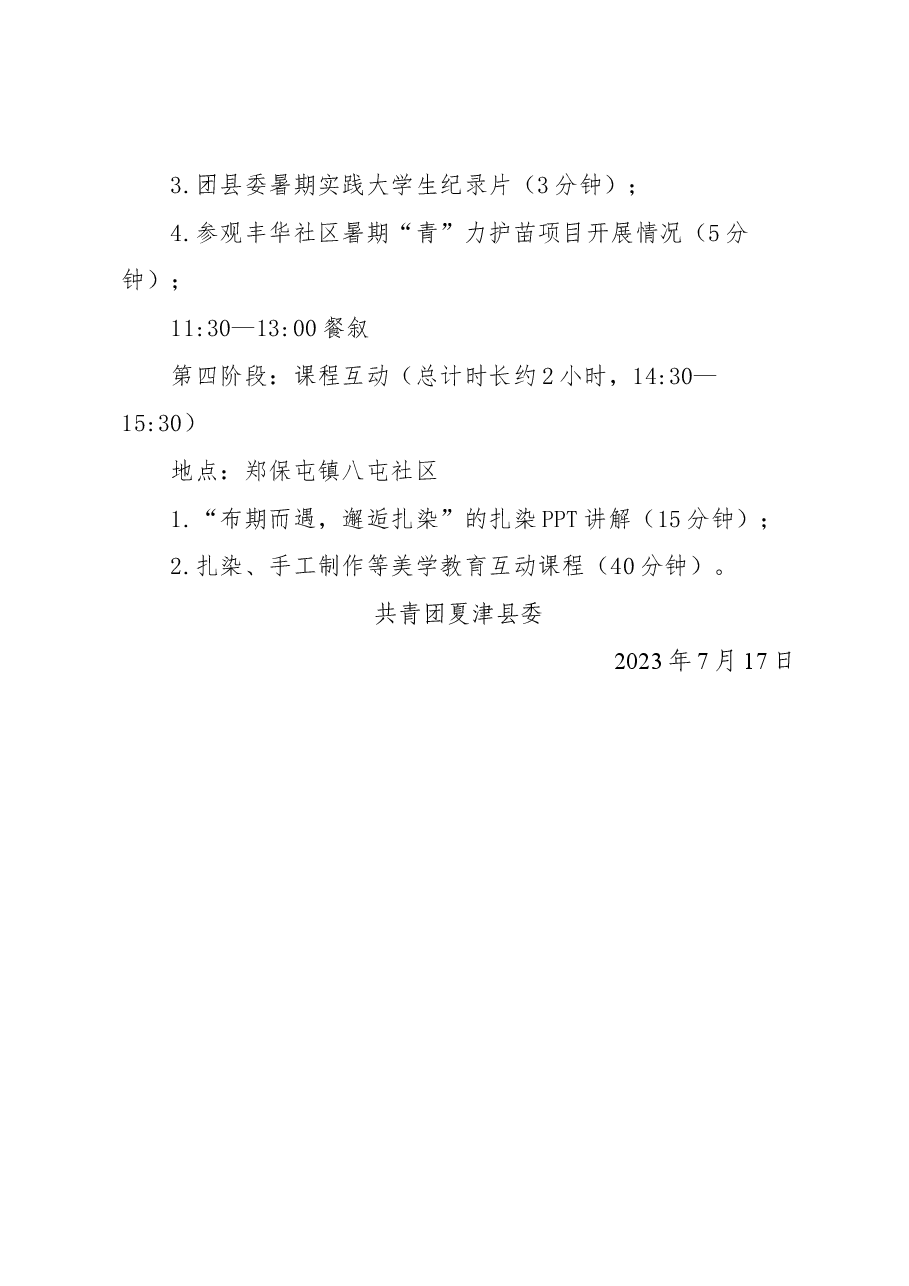德州学院暑期三下乡社会实践暨夏津县校地合作对接会活动方案.docx,第3页预览