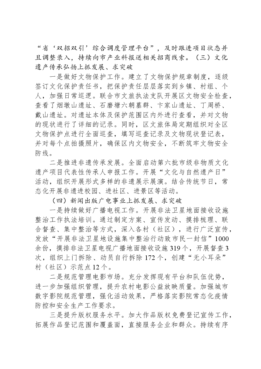 区文旅体局2023年工作总结及2024年工作安排.docx,第4页预览