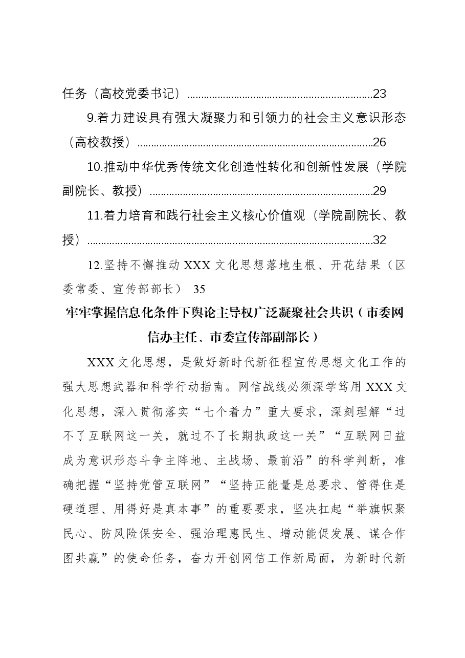 (12篇)深入学习贯彻文化思想座谈会发言材料汇编.docx,第2页预览