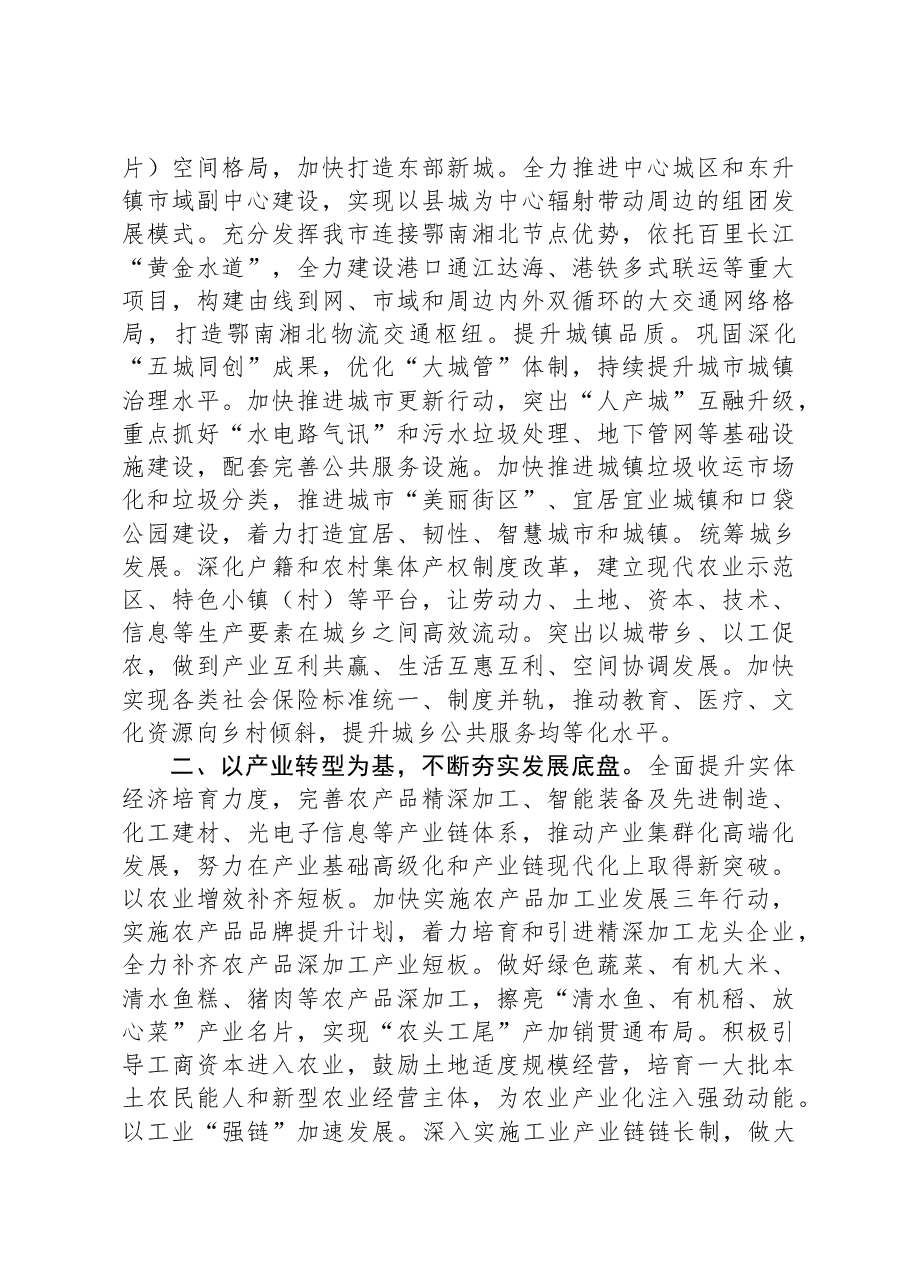 在全省县域经济高质量发展大会暨县(市、区)委书记工作交流会上的发言.docx,第2页预览