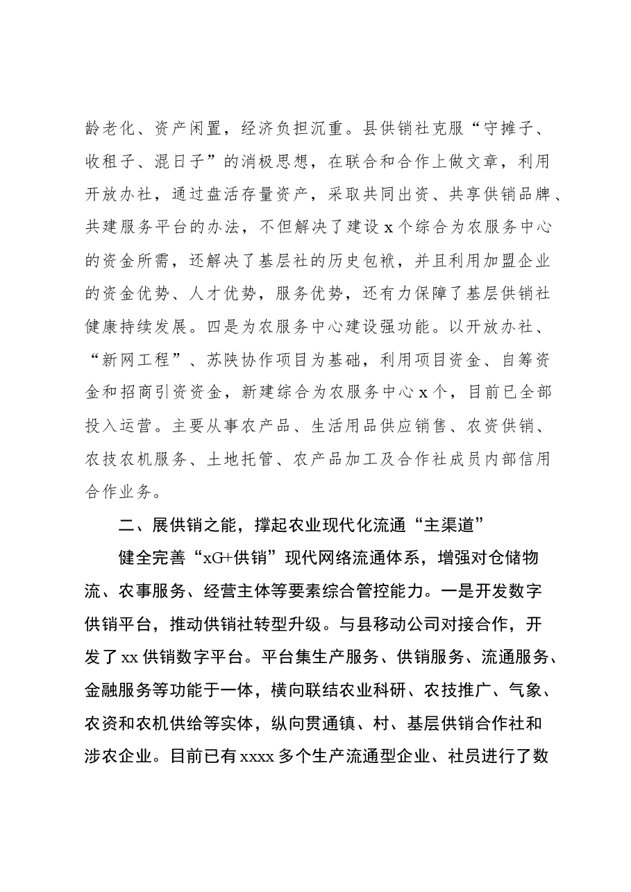 在全县供销社综合改革工作经验交流汇报材料.docx,第2页预览