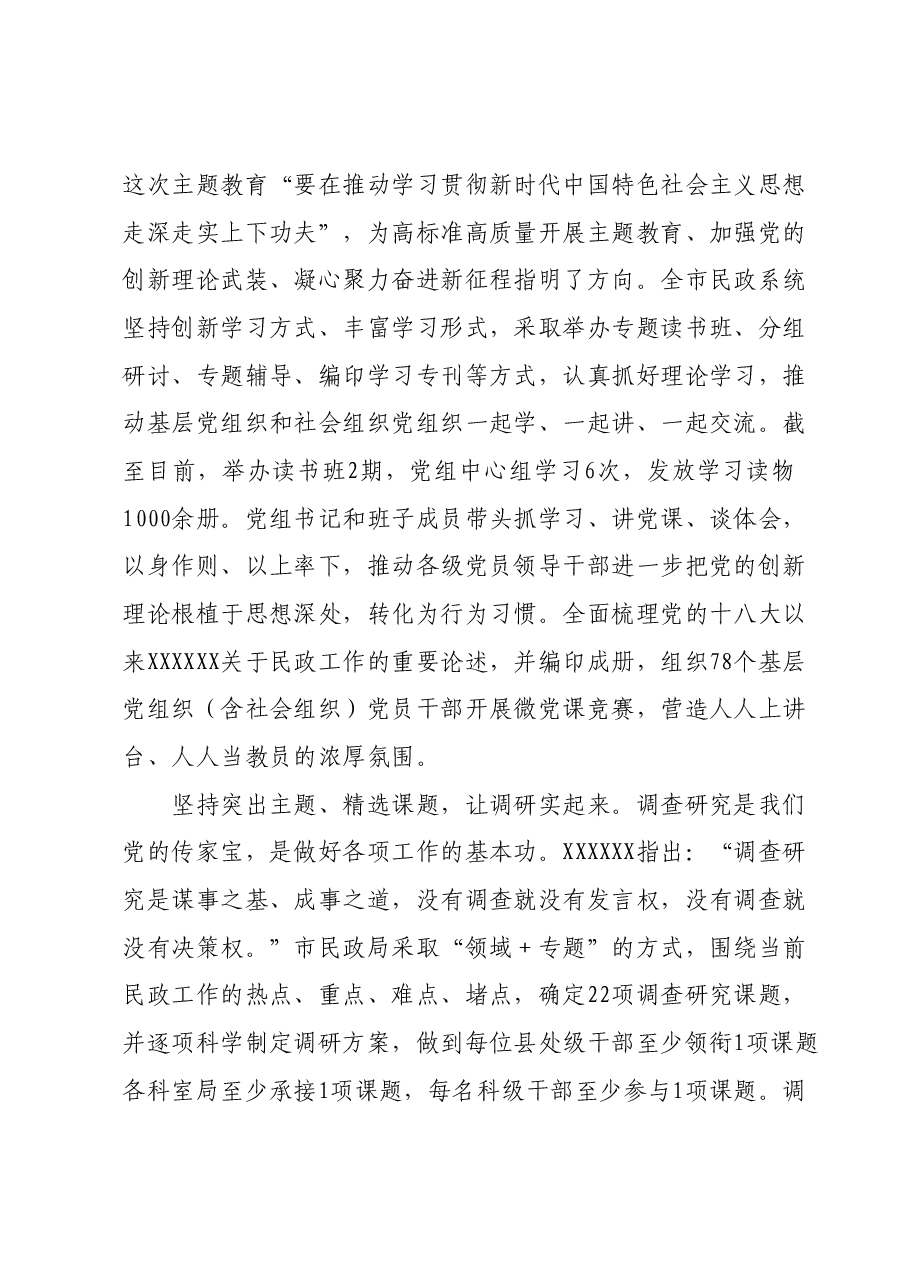 市民政局在主题教育阶段性总结汇报会上的发言.docx,第3页预览