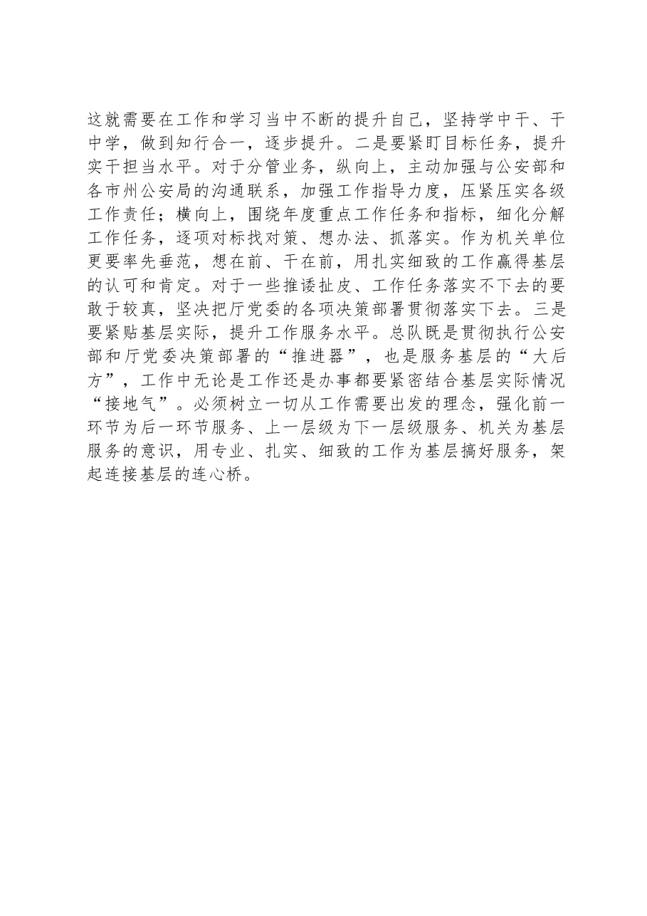 公安机关作风建设心得体会.docx,第3页预览