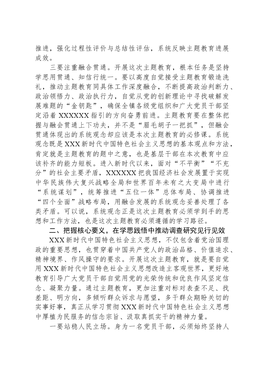主题教育专题党课讲稿:感悟思想伟力,凝聚奋进力量,以实干担当推动,经济社会发展.docx,第3页预览