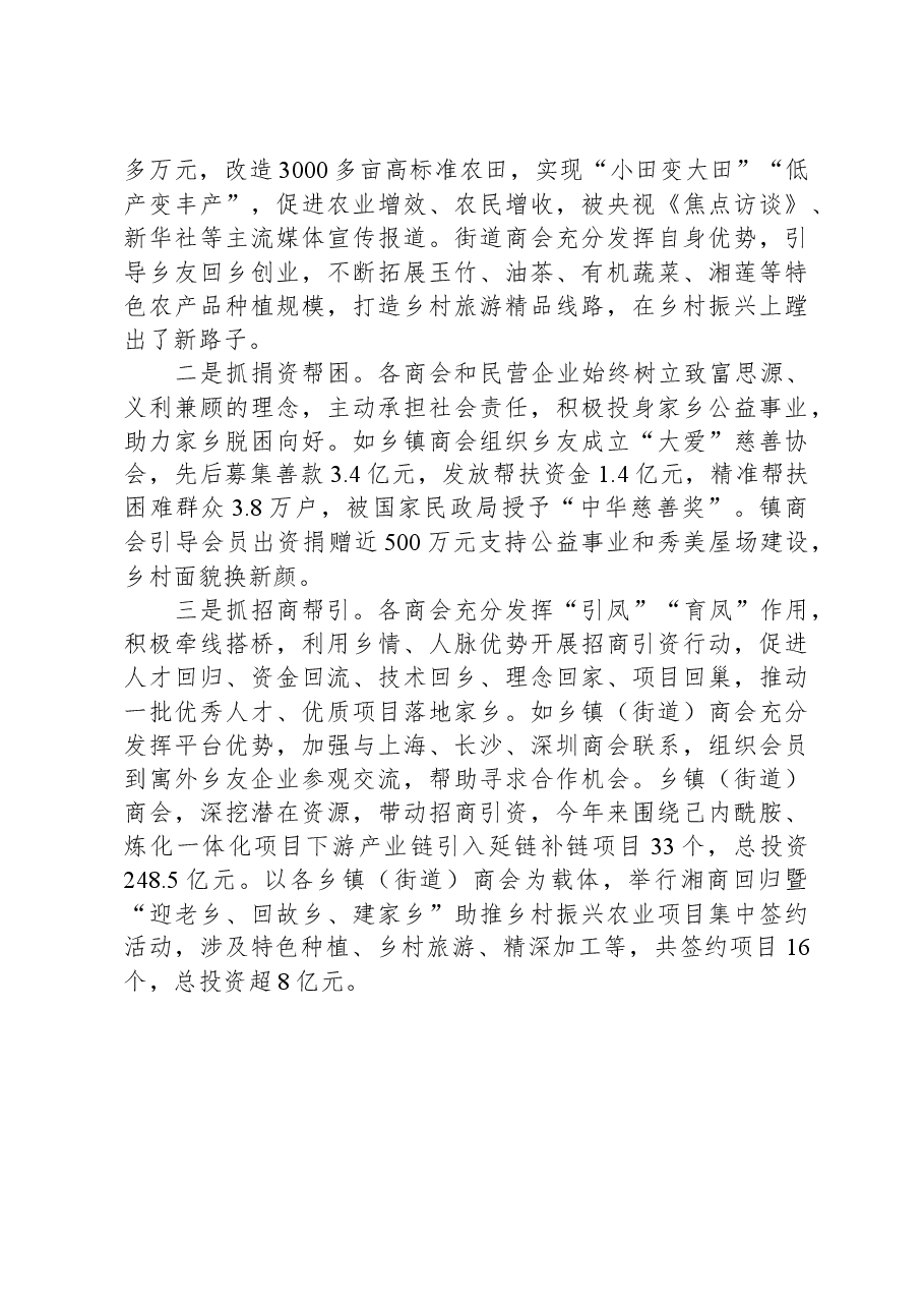 交流发言：以镇级商会建设为抓手+助力乡村振兴.docx，第4页预览