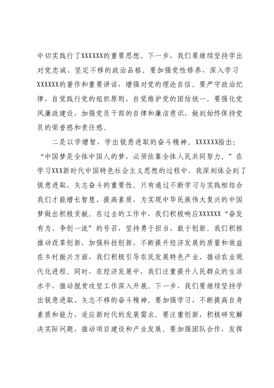 第二批主题教育读书班学习心得体会02.docx,第2页预览