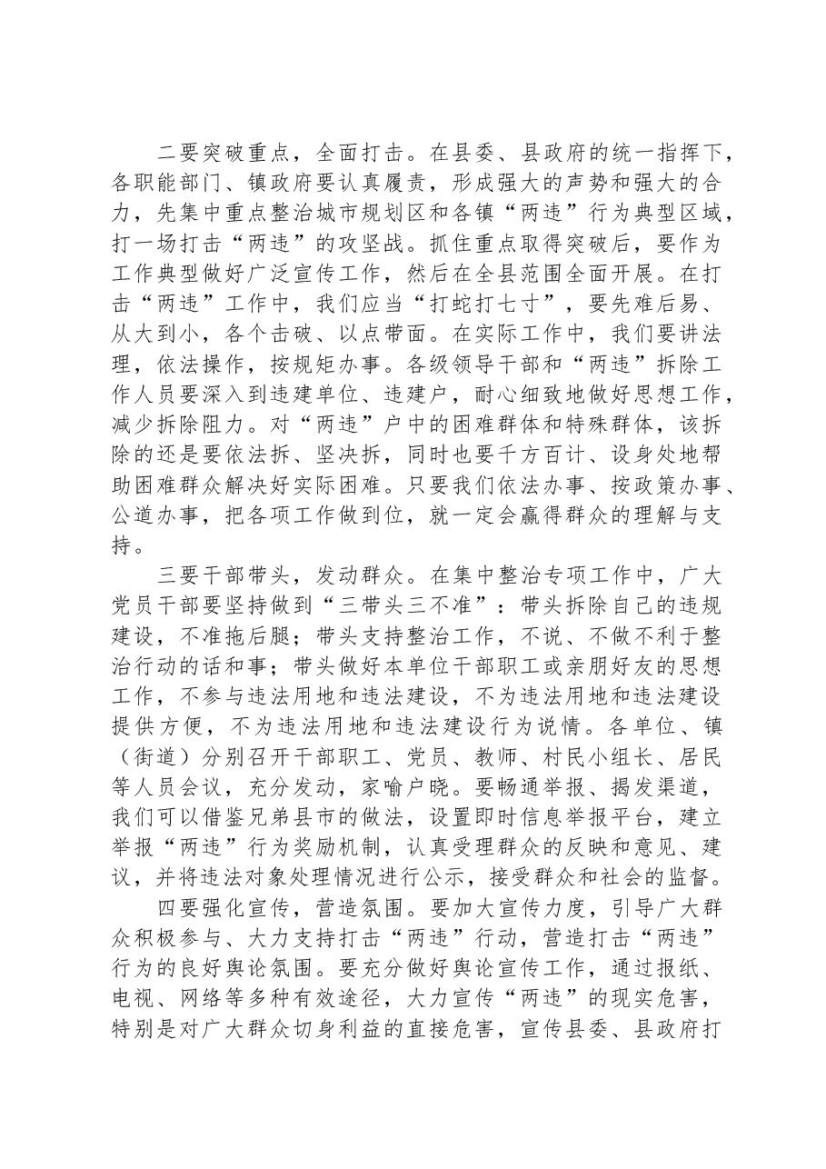 在2023年打击查处违法用地和违法建设行为专项工作动员会议上的讲话.docx,第4页预览