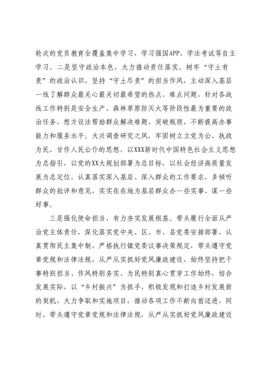 基层党委书记主题教育研讨材料.docx,第2页预览