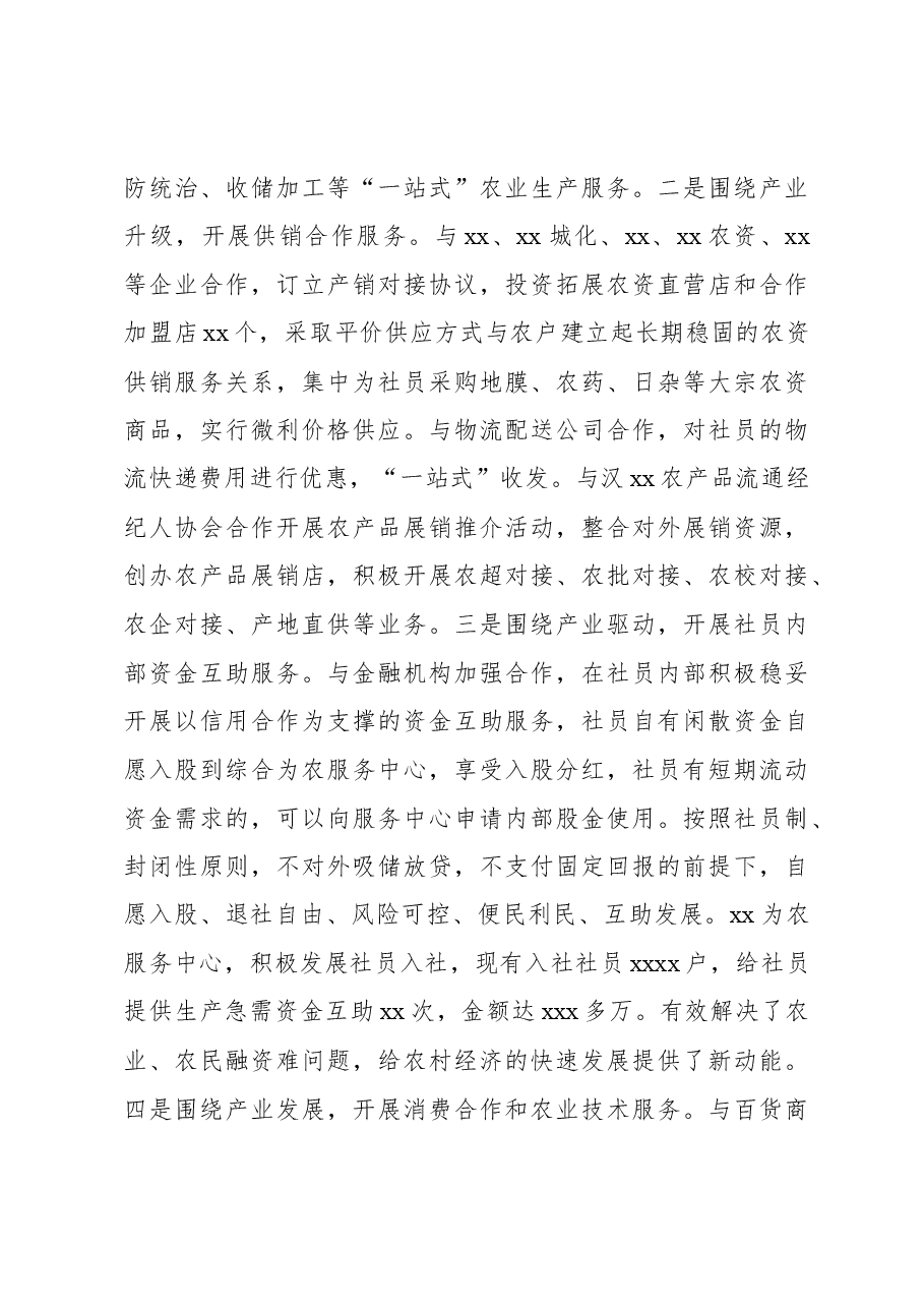 在全县供销社综合改革工作经验交流汇报材料.docx,第4页预览