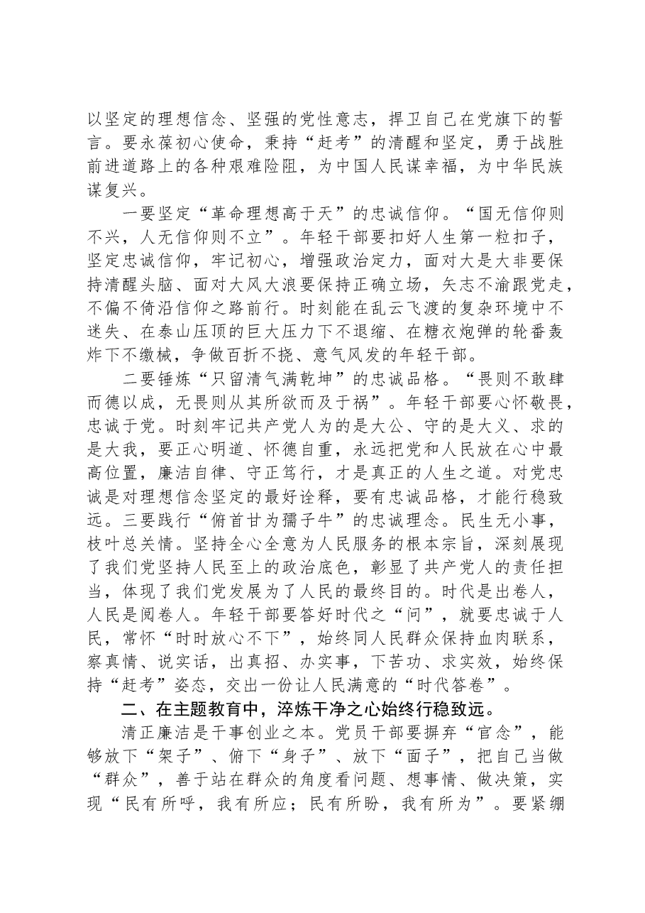 主题教育党课：在主题教育中锤炼党性做忠诚干净担当的合格党员.docx，第2页预览