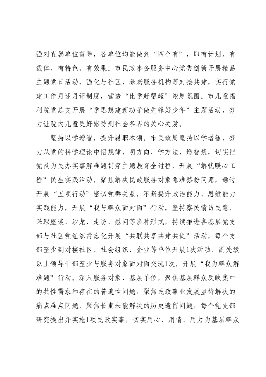 市民政局关于主题教育阶段性总结汇报.docx，第2页预览
