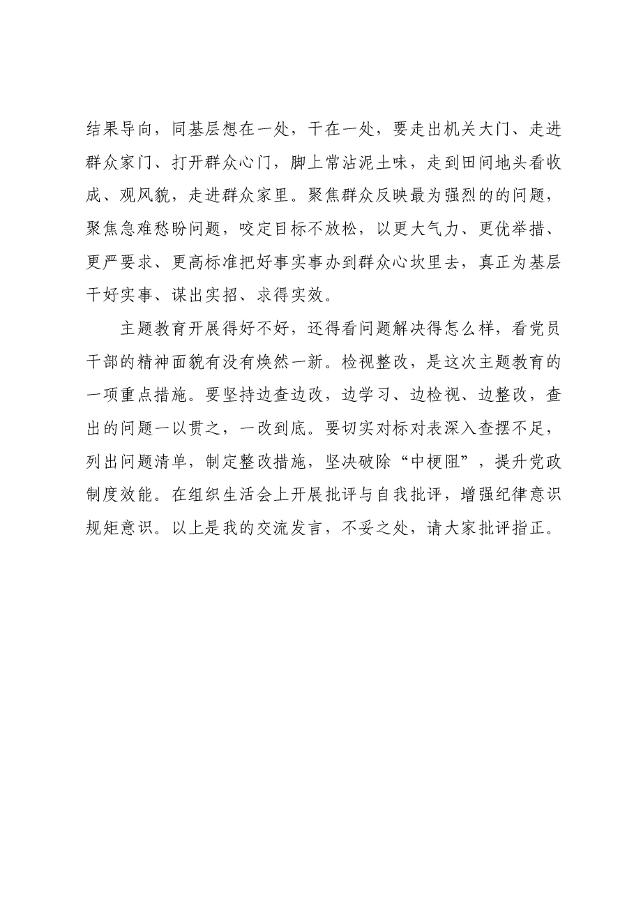 2023第二批主题教育心得体会.docx，第2页预览